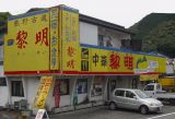 Reimei Guesthouse