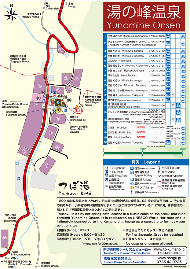 Yunomine Onsen Map