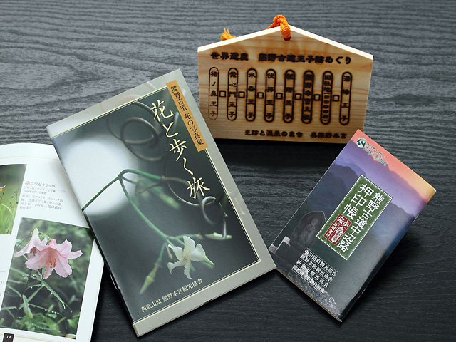 完歩証明木札と花の写真集
