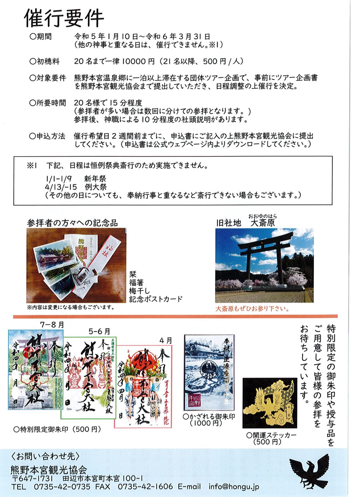 企画キャンペーン – 熊野本宮観光協会